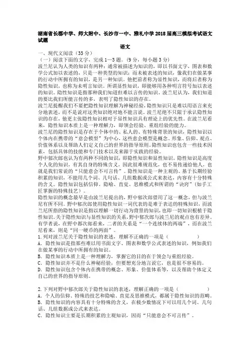 湖南省四校2018届高考模拟考试语文试题