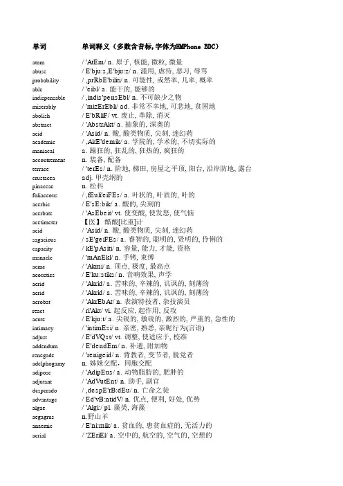3076个词根词缀典型例词