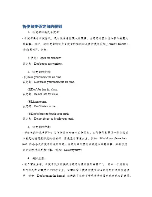 祈使句变否定句的规则