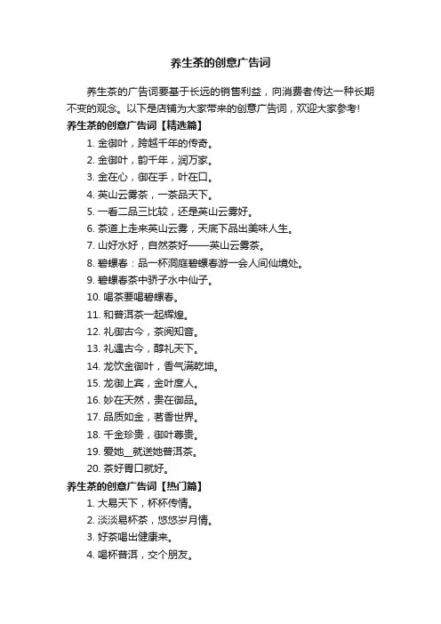 养生茶的创意广告词
