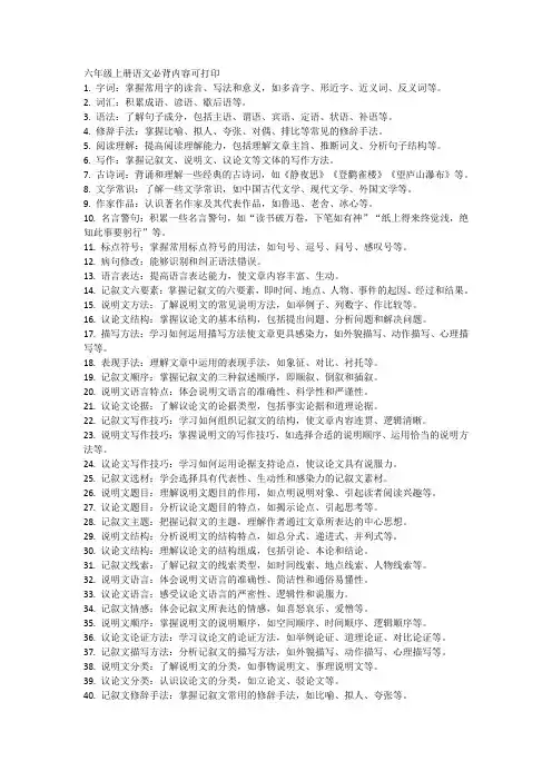 六年级上册语文必背内容可打印