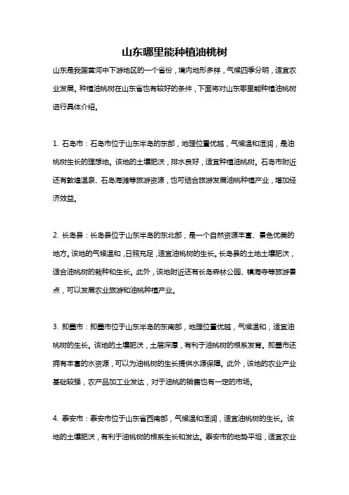 山东哪里能种植油桃树