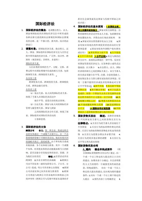 国际经济法简版小抄