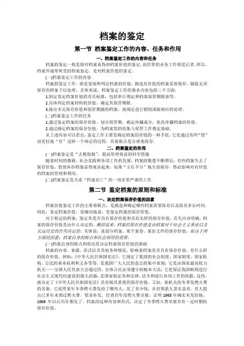 档案的鉴定讲解