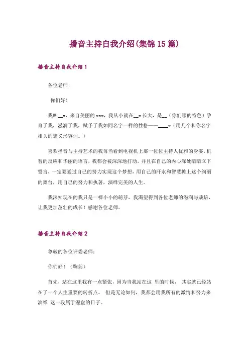 播音主持自我介绍(集锦15篇)