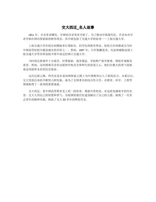 交大西迁_名人故事