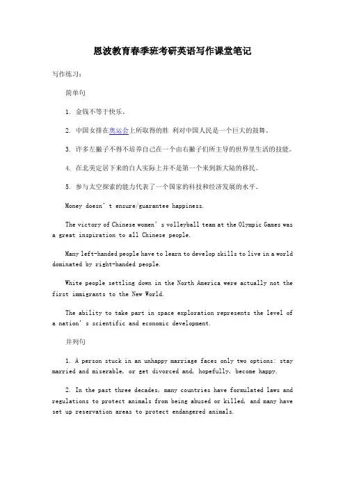 恩波教育春季班考研英语写作课堂笔记