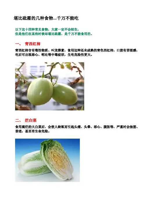 十四种常见食物不能吃