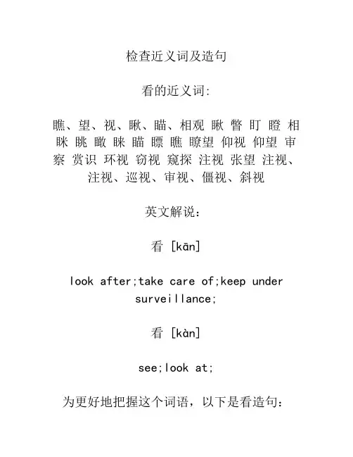 查看同义词及造句