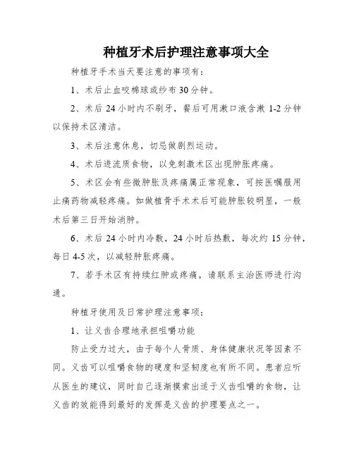种植牙术后护理注意事项大全