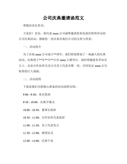 公司庆典邀请函范文