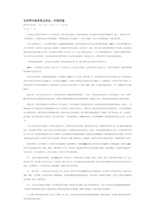 中日甲午战争军力对比