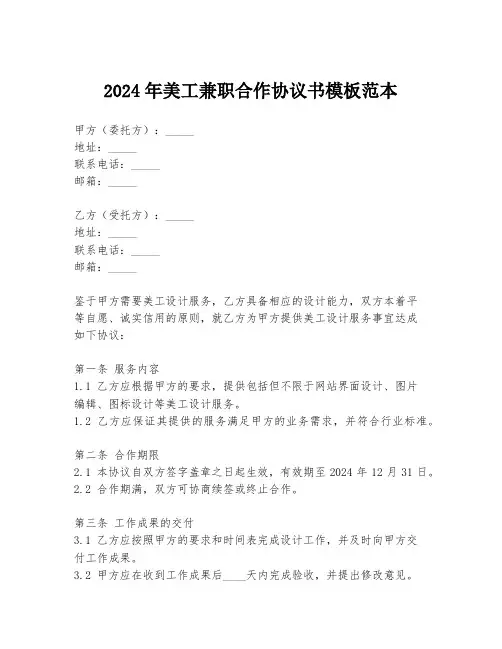 2024年美工兼职合作协议书模板范本