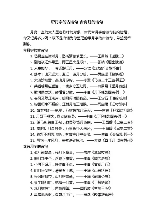 带月字的古诗句_含有月的诗句