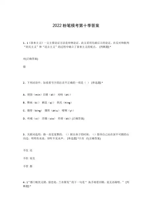 2022粉笔模考第十季答案
