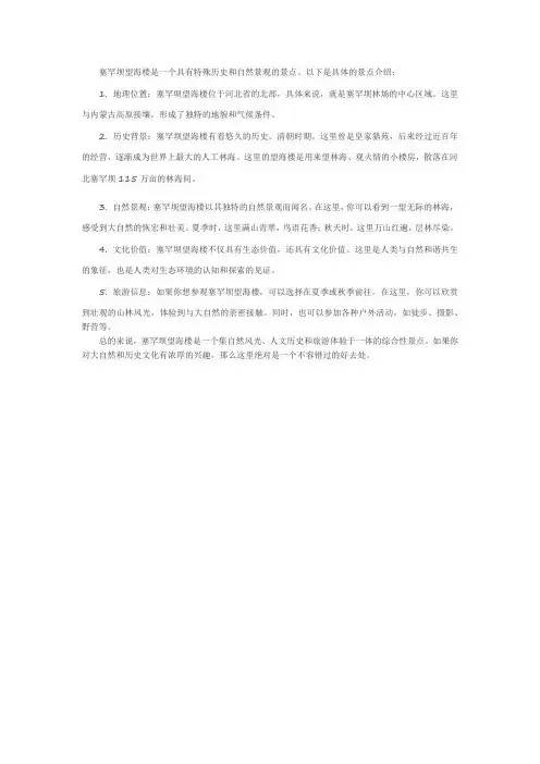 塞罕坝望海楼景点介绍