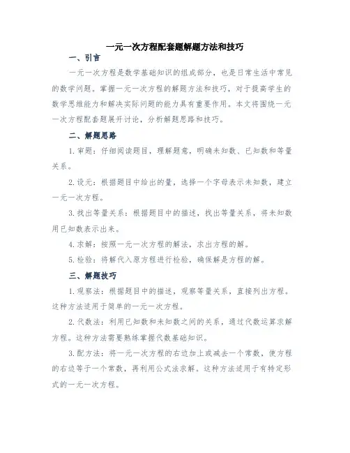一元一次方程配套题解题方法和技巧