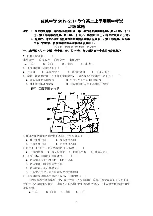 11 地理-淮安市楚州区范集中学2013-2014学年高二上学期期中考试地理试题