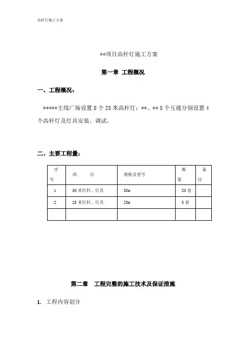 高杆灯施工方案