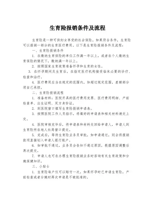 生育险报销条件及流程