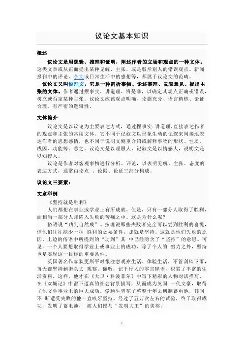 议论文基本知识
