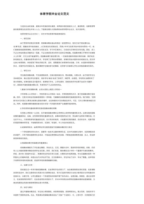 体育学院毕业论文范文