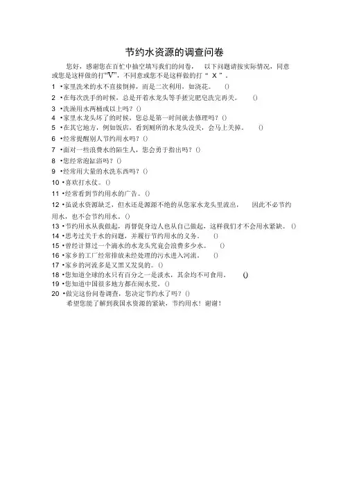 节约水资源调查问卷