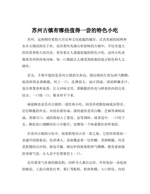 苏州古镇有哪些值得一尝的特色小吃