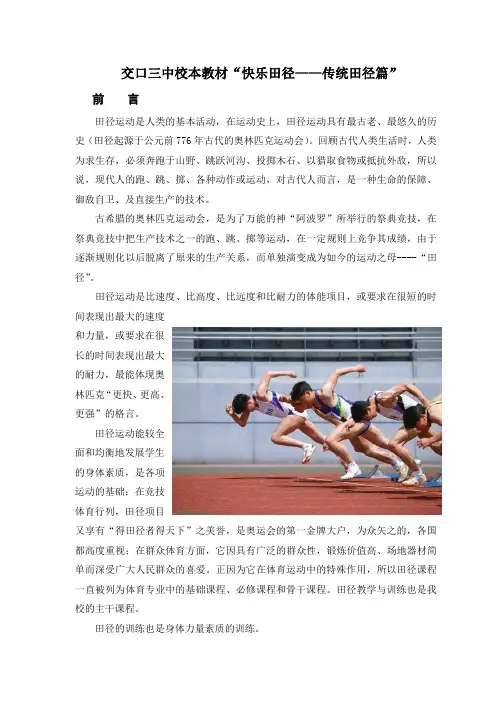 传统田径校本教材