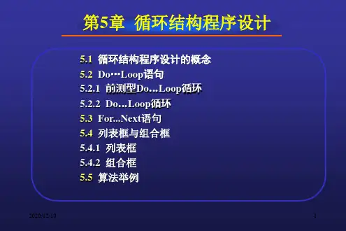 第5章 循环结构程序设计PPT教学课件