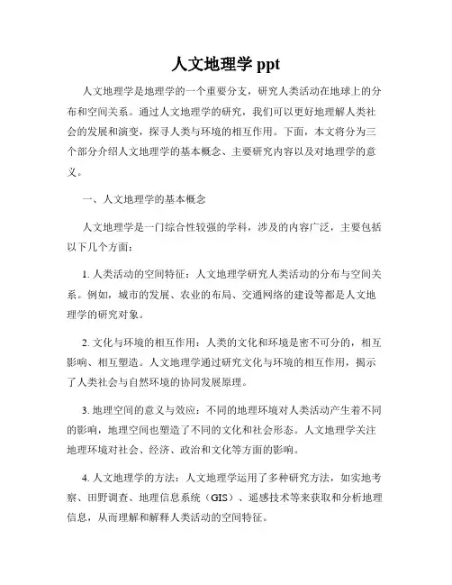 人文地理学ppt