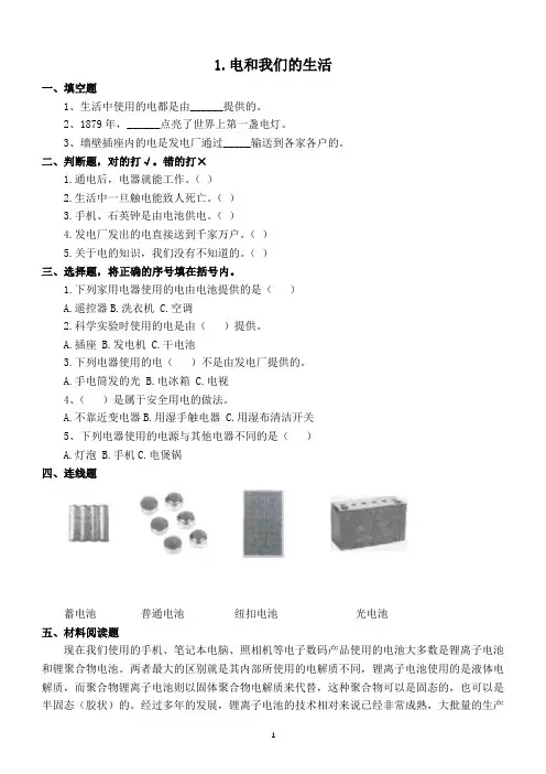 小学科学教科版四年级下册第二单元《电路》练习题(2021新版)2