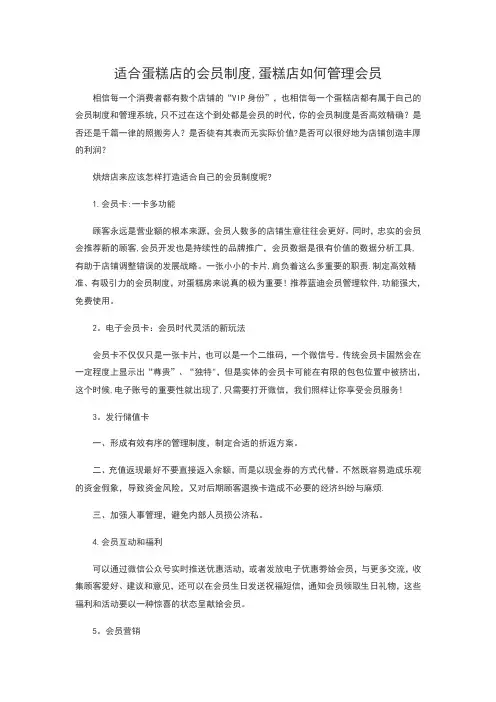 适合蛋糕店的会员制度,蛋糕店如何管理会员