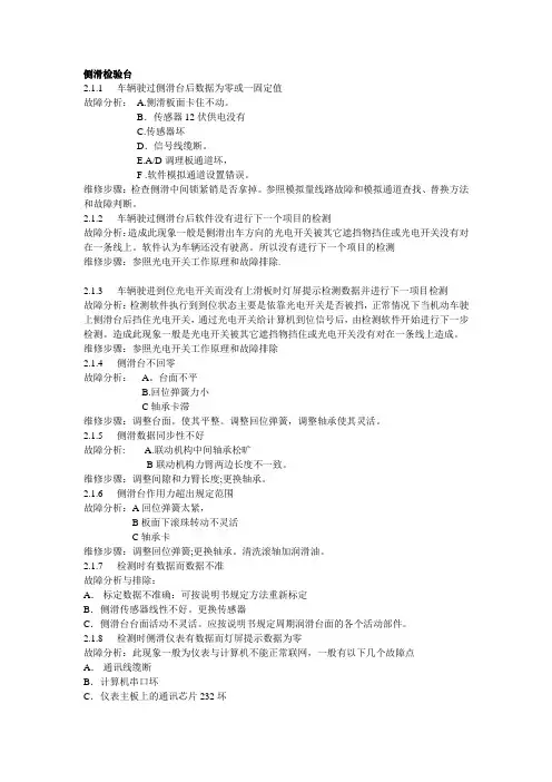 侧滑检验台