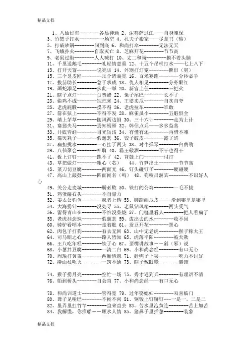 最新小升初常考歇后语大全