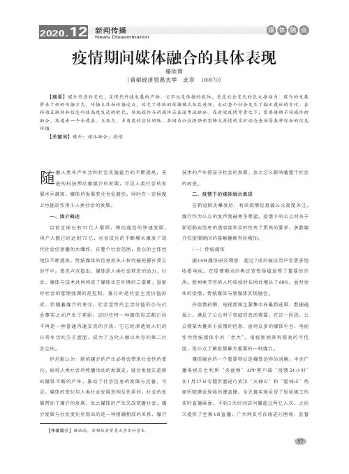 疫情期间媒体融合的具体表现