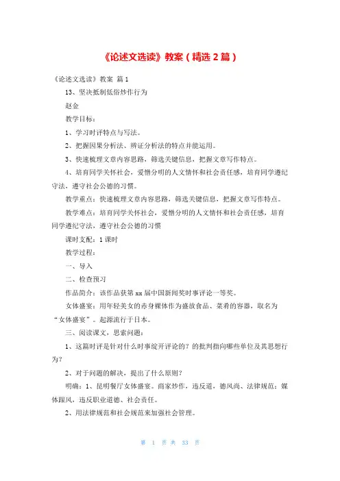 《论述文选读》教案(精选2篇)