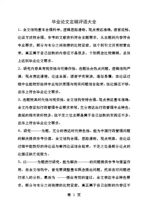毕业论文指导老师评语大全