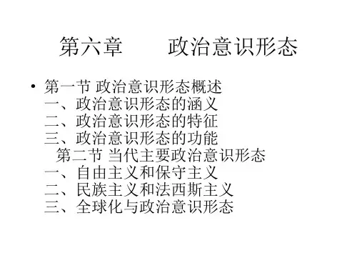 政治意识形态.