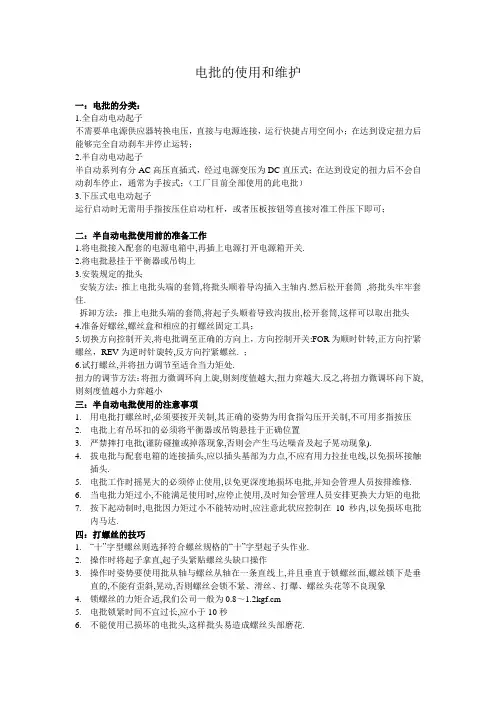 电批的使用