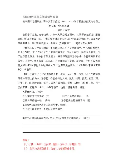 初三课外文言文阅读训练5篇