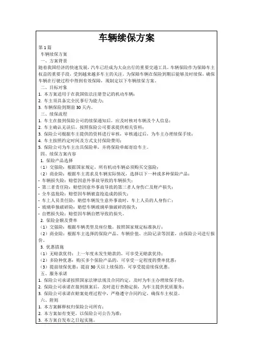 车辆续保方案