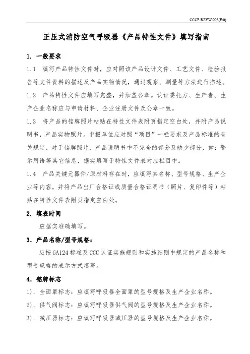 正压式消防空气呼吸器