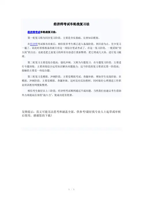 经济师考试车轮战复习法
