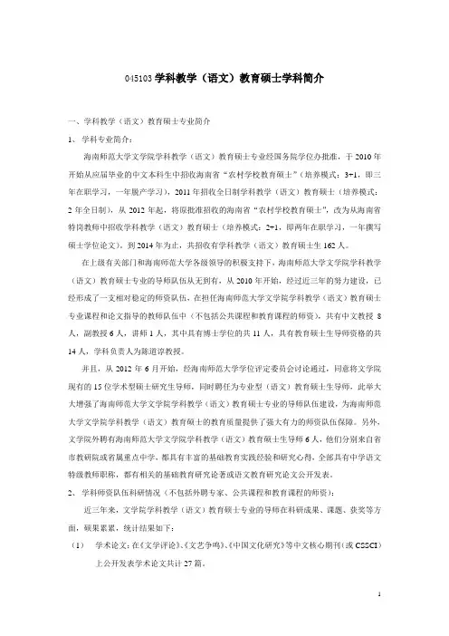 045103学科教学(语文)
