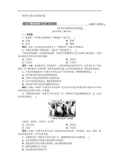 2019-2020学年人教版选修4 第四单元第2课 圣雄甘地 作业