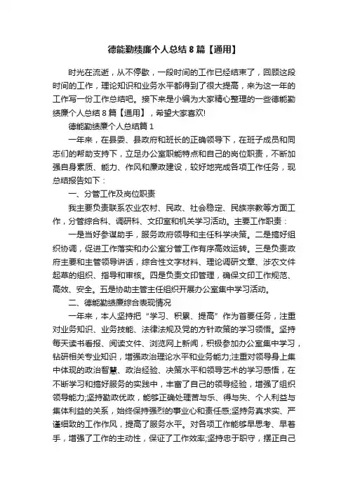 德能勤绩廉个人总结8篇【通用】