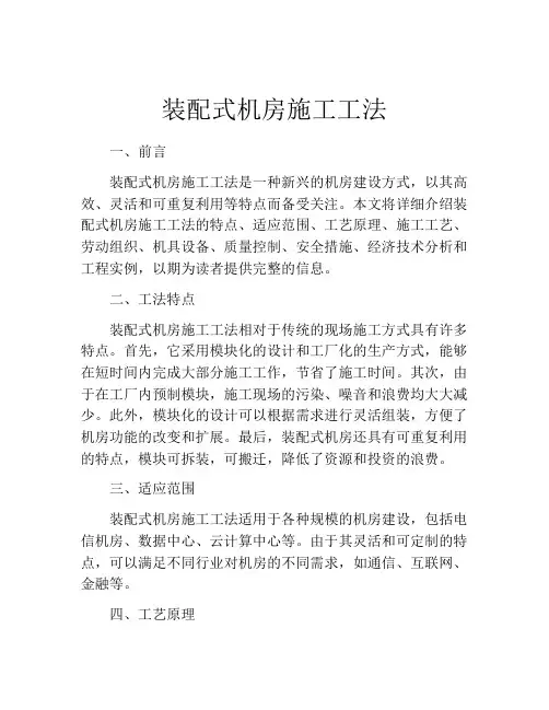 装配式机房施工工法(2)