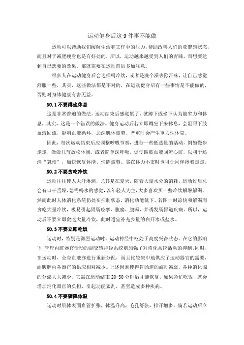 运动健身后这9件事不能做