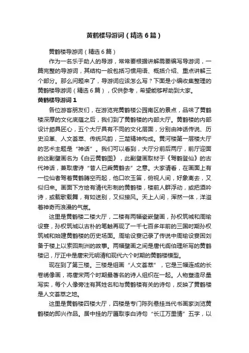 黄鹤楼导游词（精选6篇）